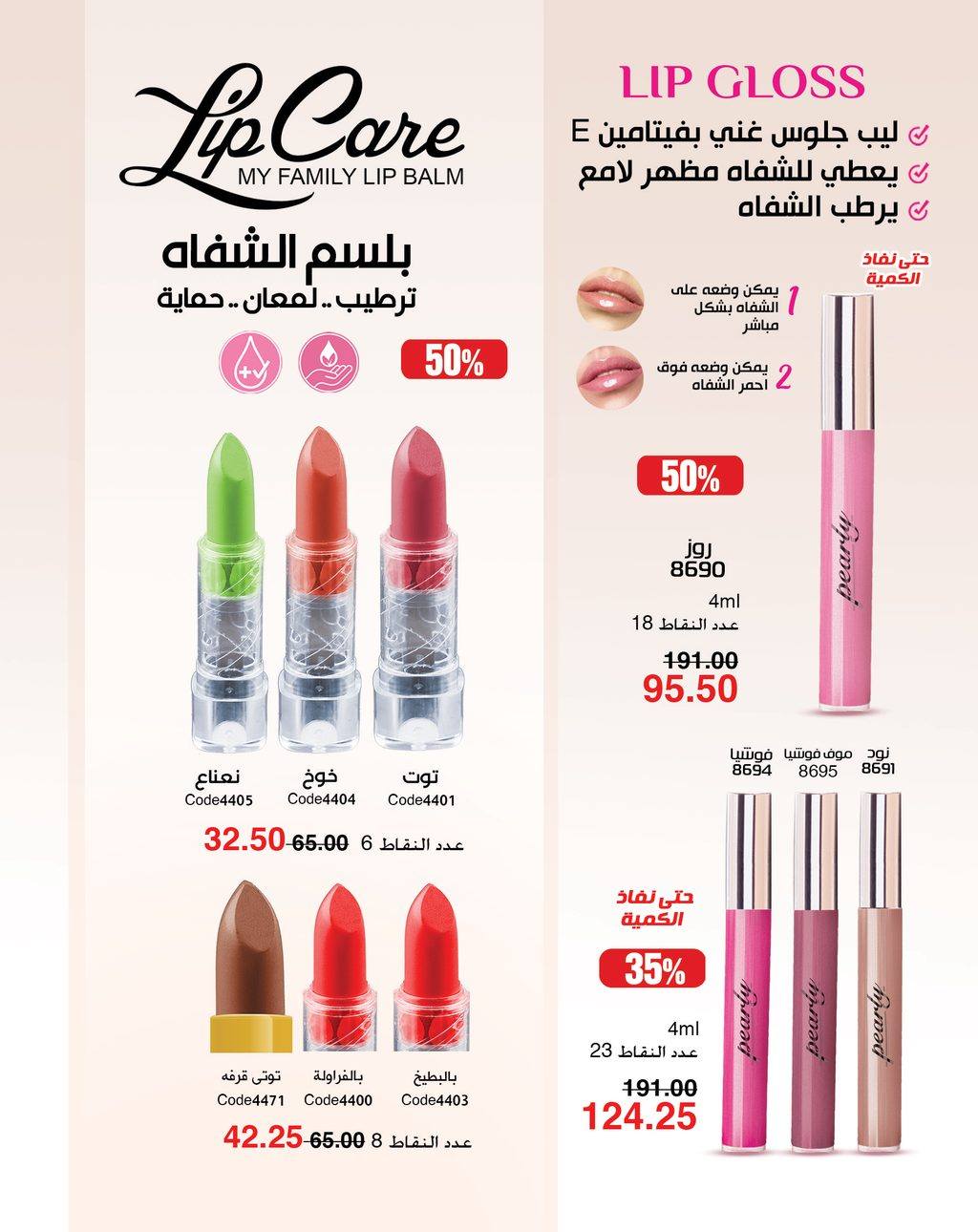 myway offers from 5apr to 5apr 2025 عروض ماى واى من 5 إبريل حتى 5 إبريل 2025 صفحة رقم 35